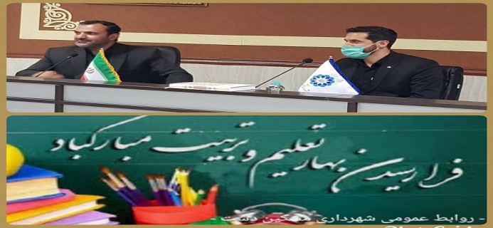 پیام تبریک رئیس و اعضای محترم شورای اسلامی مشکین دشت به مناسبت فرارسیدن سال تحصیلی جدید